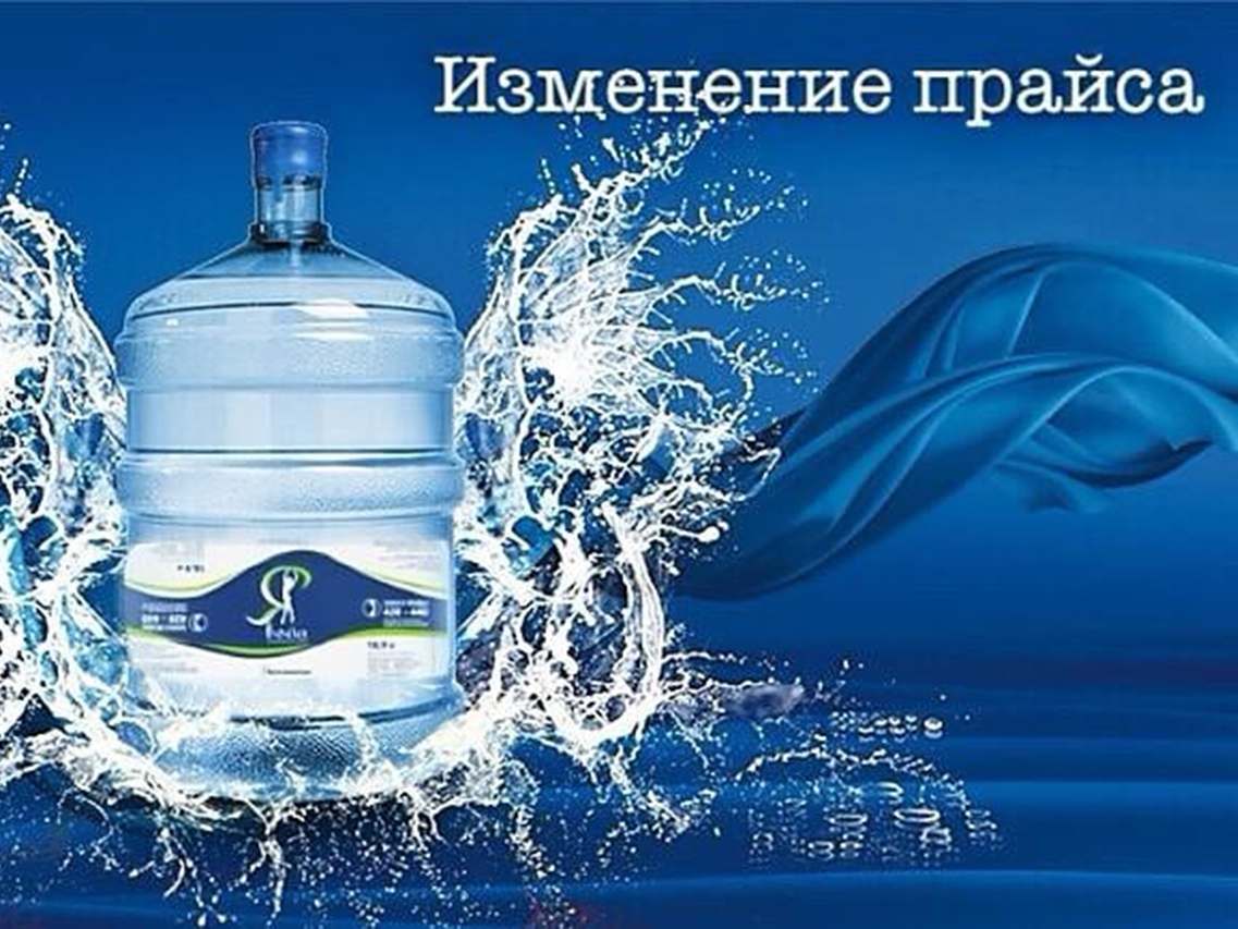 Фирмы питьевой воды. Бутилированная вода. Вода питьевая бутилированная. Бутылка для воды. Реклама бутилированной воды.